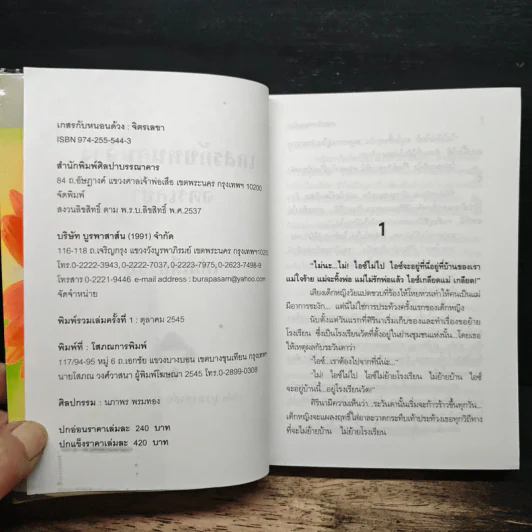 เกสรกับหนอนด้วง - จิตรเลขา รูปที่ 6