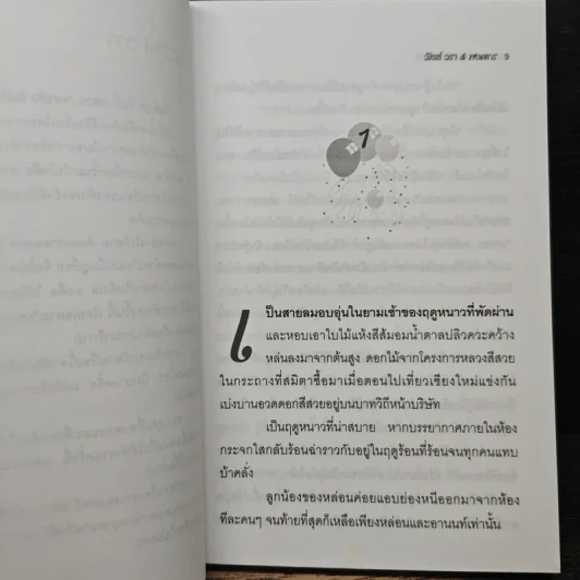 อลอน กลหัวใจ - วัสส์ วรา, พงศกร รูปที่ 7