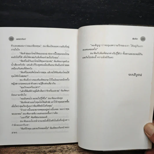 หลงเงาจันทร์ - สิรภัทร รูปที่ 7