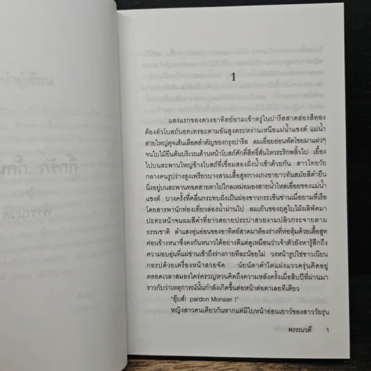 กิ๊กรัก...กั๊กหัวใจ - พรรณวดี รูปที่ 7