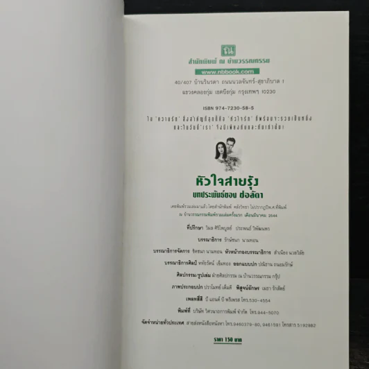 หัวใจสายรุ้ง - ช่อลัดา รูปที่ 6