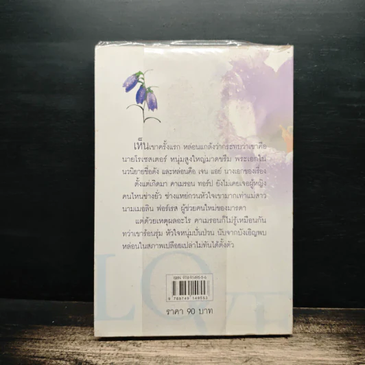 เมอลินเลือกคู่ - เกษวดี รูปที่ 2