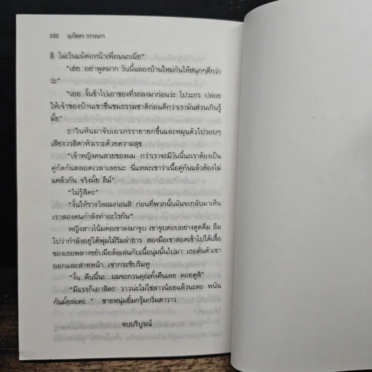 กามเทพจอมยุ่ง - นภัสสร วรรณกร รูปที่ 8