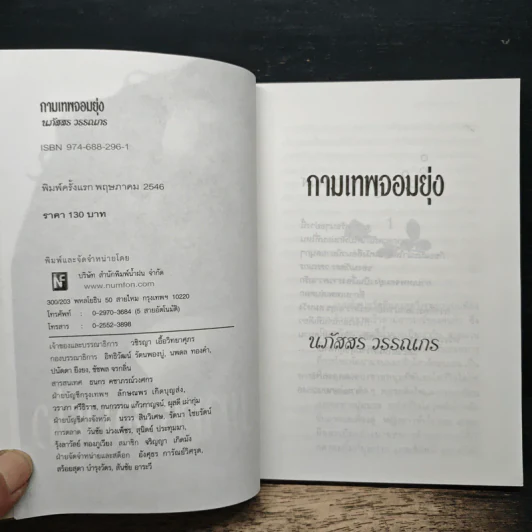 กามเทพจอมยุ่ง - นภัสสร วรรณกร รูปที่ 6