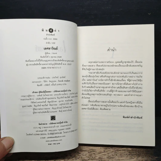 เลศลาวัณย์ - กรมาศ รูปที่ 6
