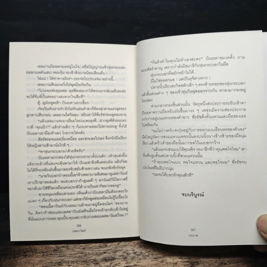 เลศลาวัณย์ - กรมาศ รูปที่ 8