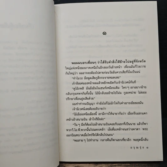คุณน้าย...คุณนาย - อรุณรุ่ง รูปที่ 7
