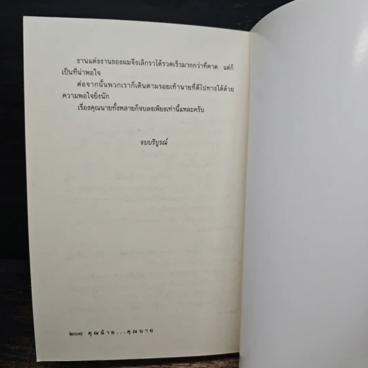 คุณน้าย...คุณนาย - อรุณรุ่ง รูปที่ 8