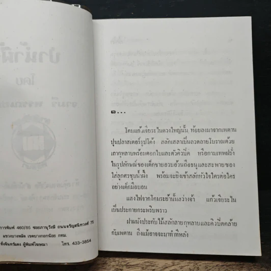 ป่าน้ำผึ้ง - จามรี พรรณชมพู รูปที่ 6