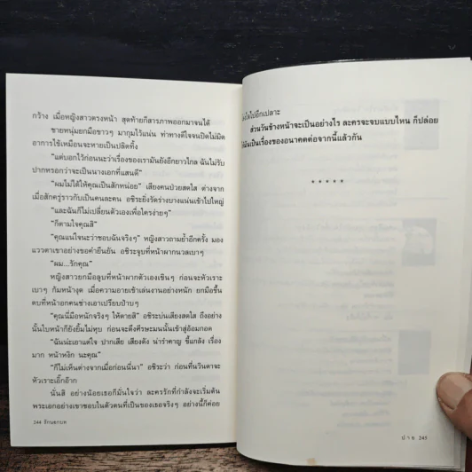 รักนอกบท - ปาย รูปที่ 8