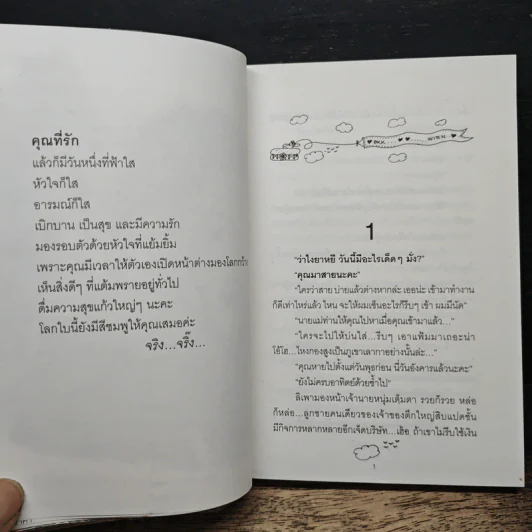 เวียนนาวันฟ้าใส - ช่อลัดา รูปที่ 7