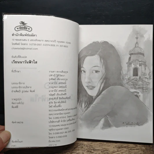 เวียนนาวันฟ้าใส - ช่อลัดา รูปที่ 6