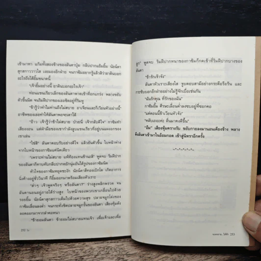 จรดทราย...ใต้ฟ้า - โม รูปที่ 8