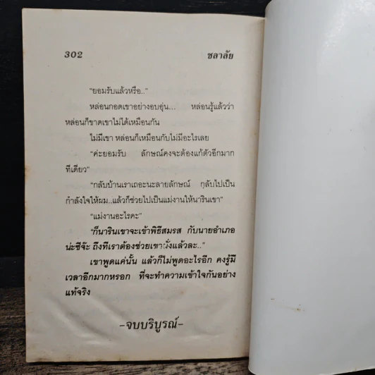 ปางบาป - ชลาลัย รูปที่ 8