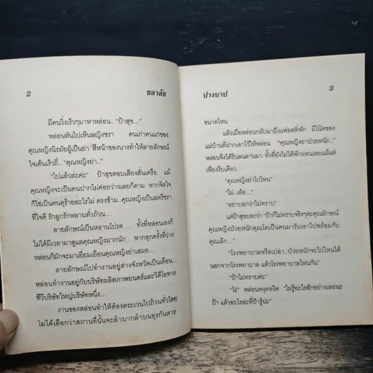 ปางบาป - ชลาลัย รูปที่ 7
