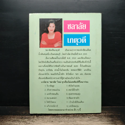 ปางบาป - ชลาลัย รูปที่ 2