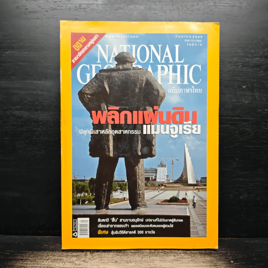 National Geographic ก.ย. 2549 รูปที่ 1