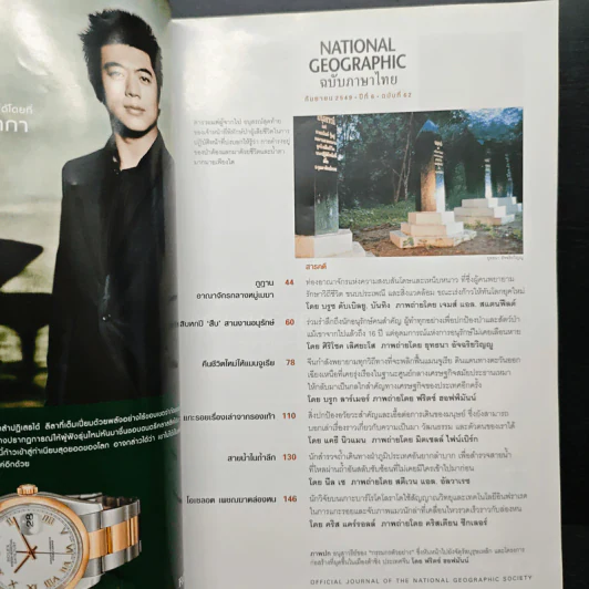 National Geographic ก.ย. 2549 รูปที่ 7