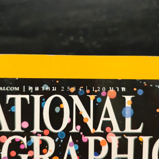 National Geographic ฉบับที่ 123 ต.ค. 2554 อัศจรรย์สมองวัยรุ่น รูปที่ 6