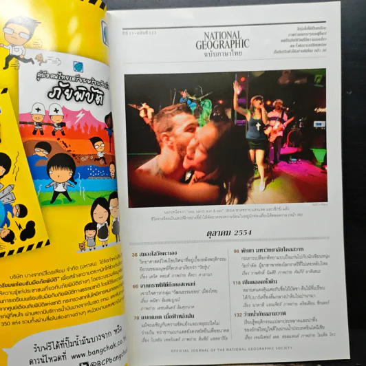 National Geographic ฉบับที่ 123 ต.ค. 2554 อัศจรรย์สมองวัยรุ่น รูปที่ 7