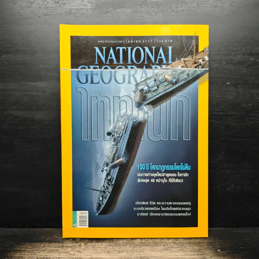 National Geographic ฉบับที่ 129 เม.ย. 2555 ไททานิก รูปที่ 1