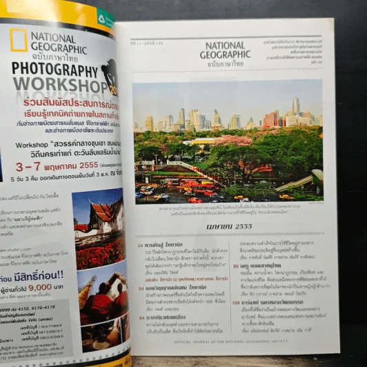 National Geographic ฉบับที่ 129 เม.ย. 2555 ไททานิก รูปที่ 7