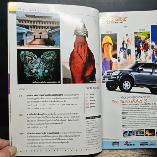 National Geographic ก.ค.2546 รูปที่ 8
