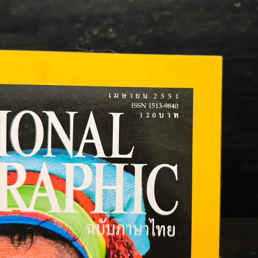 National Geographic ฉบับที่ 81 เม.ย. 2551 กระเหรี่ยงคอยาว รูปที่ 6