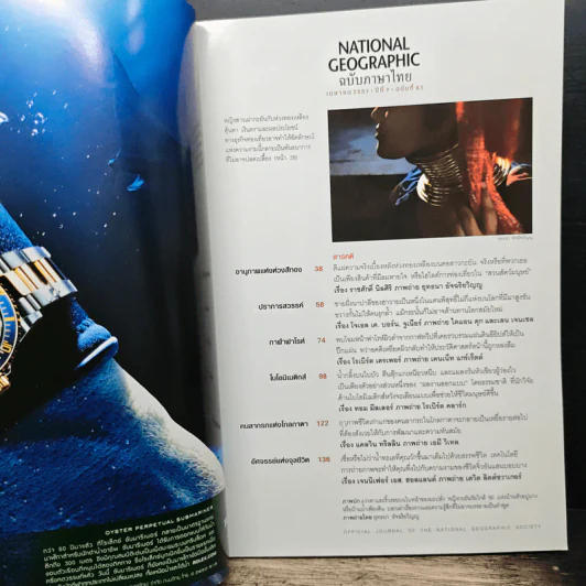 National Geographic ฉบับที่ 81 เม.ย. 2551 กระเหรี่ยงคอยาว รูปที่ 7