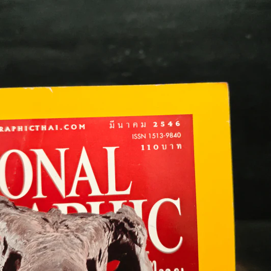 National Geographic มี.ค.2546 รูปที่ 5