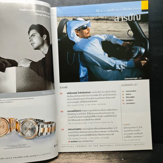 National Geographic มี.ค.2546 รูปที่ 7