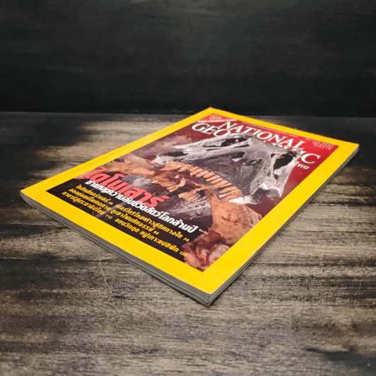 National Geographic มี.ค.2546 รูปที่ 3