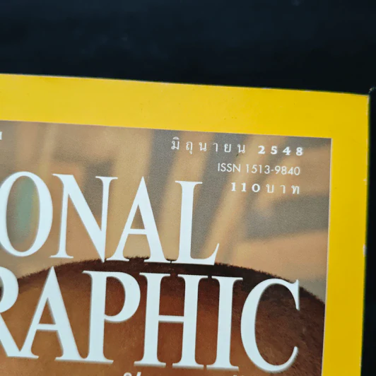 National Geographic มิ.ย.2548 รูปที่ 6
