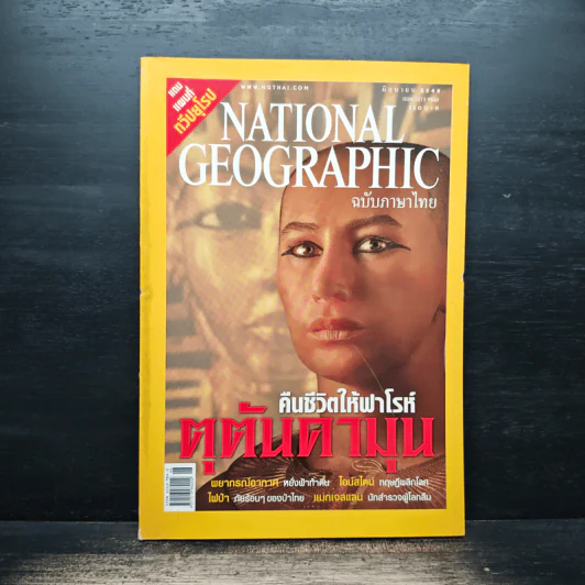 National Geographic มิ.ย.2548 รูปที่ 1