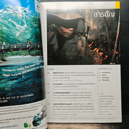 National Geographic มิ.ย.2548 รูปที่ 7