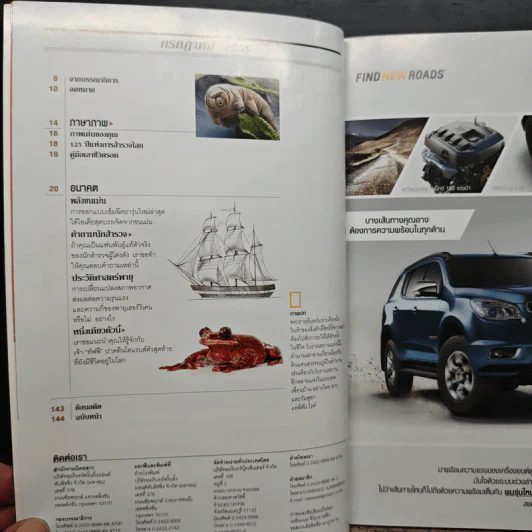 National Geographic ฉบับที่ 144 ก.ค.2556 จากพุทธภูมิ สู่สุวรรณภูมิ รูปที่ 8