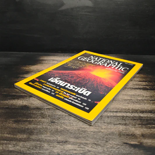 National Geographic ก.พ.2545 รูปที่ 4