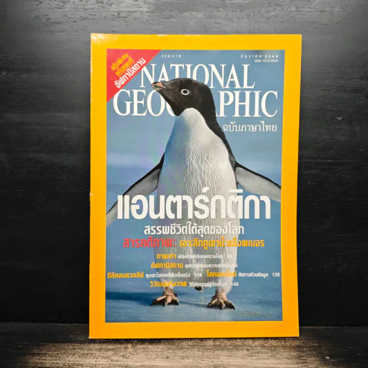 National Geographic ธ.ค.2544 รูปที่ 1