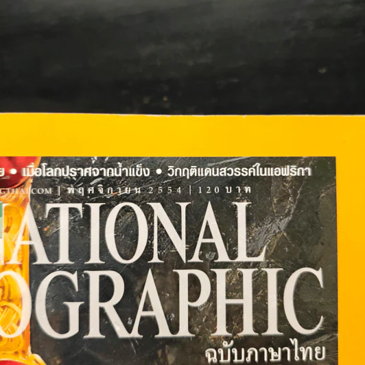 National Geographic ฉบับที่ 124 พ.ย.2554 ปริศนามหาสมบัติแห่งยุคกลาง รูปที่ 6