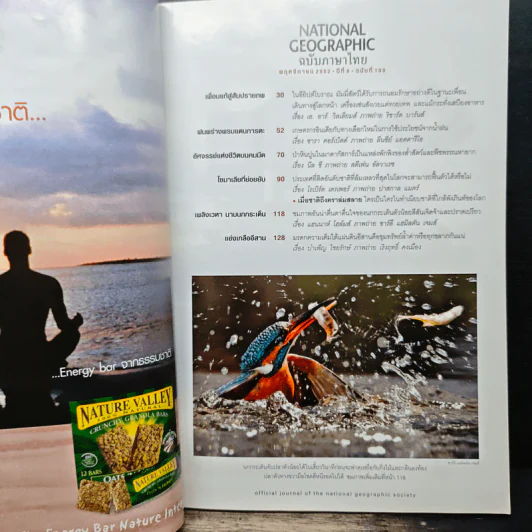 National Geographic ฉบับที่ 100 พ.ย.2552 รูปที่ 7