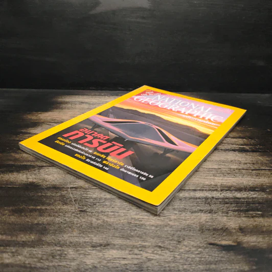 National Geographic ธ.ค.2546 รูปที่ 4
