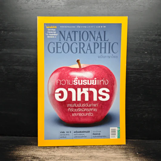 National Geographic ฉบับที่ 161 ธ.ค.2557 รูปที่ 1