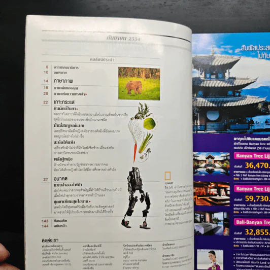 National Geographic ฉบับที่ 122 ก.ย.2554 รูปที่ 8