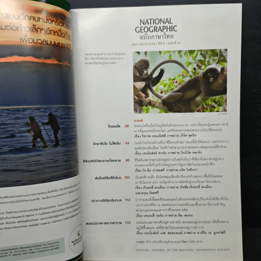 National Geographic ฉบับที่ 67 ก.พ. 2550 รักษาหัวใจไม่ให้เจ็บ รูปที่ 7