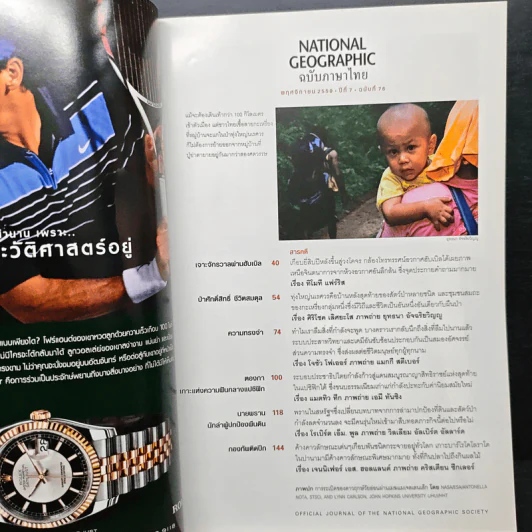 National Geographic ฉบับที่ 76 พ.ย. 2550 รูปที่ 7