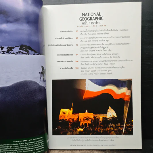 National Geographic ฉบับที่ 88 พ.ย.2551 มหัศจรรย์ดาวซูเปอร์แมน รูปที่ 7