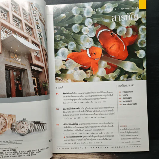National Geographic ต.ค.2545 รูปที่ 7