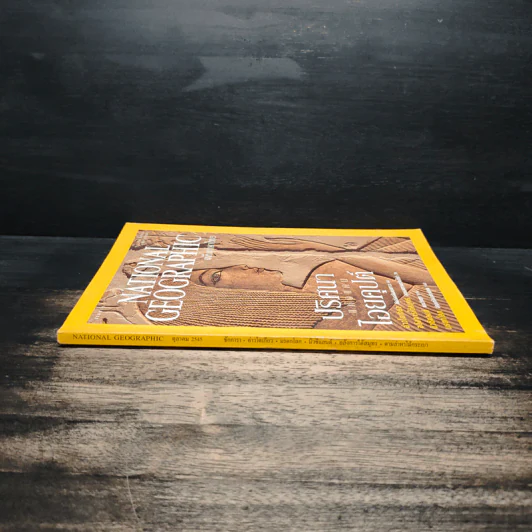 National Geographic ต.ค.2545 รูปที่ 3