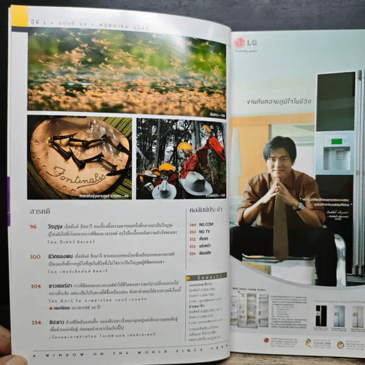 National Geographic พ.ค.2546 50 ปีหลังการพิชิตเอเวอเรสต์ รูปที่ 8
