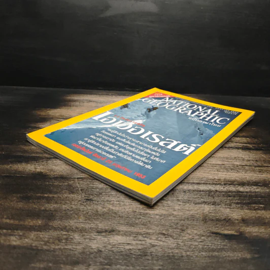 National Geographic พ.ค.2546 50 ปีหลังการพิชิตเอเวอเรสต์ รูปที่ 4